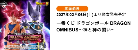 1789909320582_0 七龍珠 DRAGON OMNIBUS ~神與神之戰~