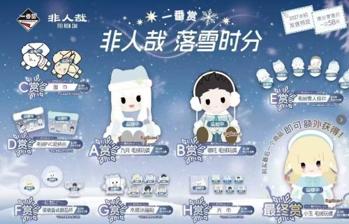 非人哉 落雪時分