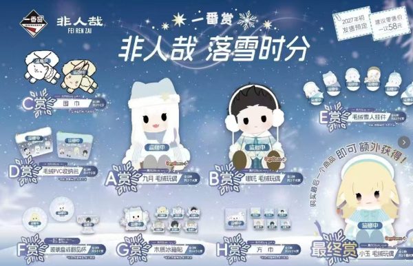 非人哉 落雪時分