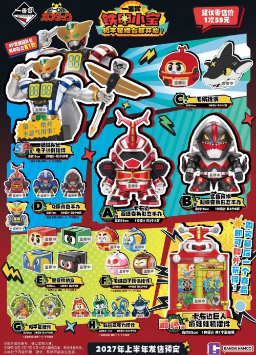 卡布達~和平星擂台賽開始！