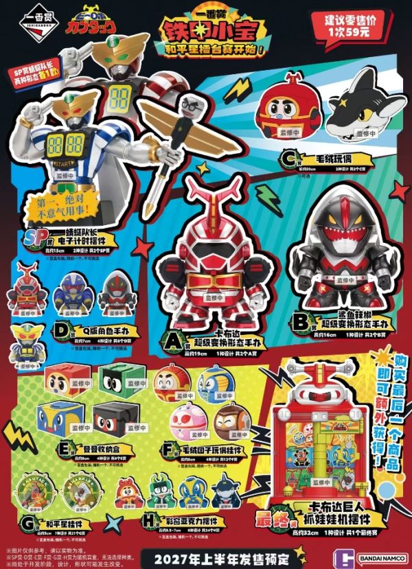 卡布達~和平星擂台賽開始！