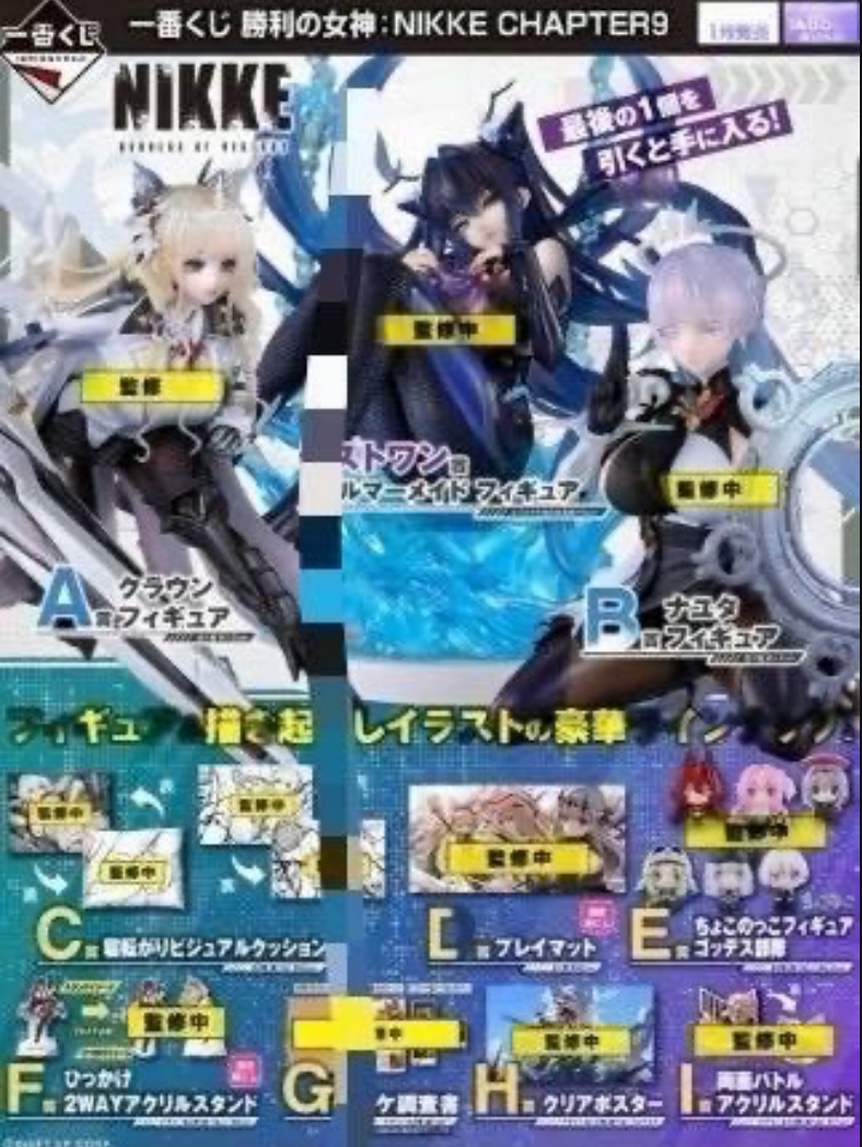 勝利女神：NIKKE CHAPTER9