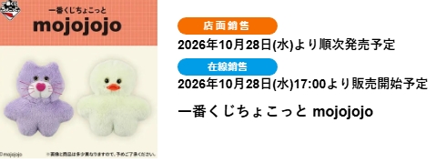 1791100687027 mojojojo(ONLINE限定)