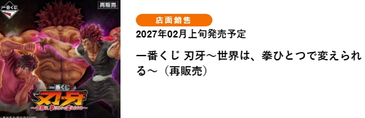 1791101159766_0 刃牙 ~世界能以一拳改變~