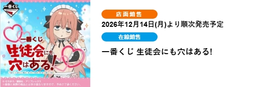 1791284052522_0 學生會也有洞!(ONLINE限定)