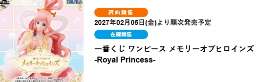 1791285029674_0 航海王 女英雄回憶錄 -Royal Princess-(ONLINE限定)