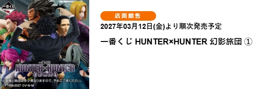HUNTER×HUNTER 獵人 幻影旅團 ①