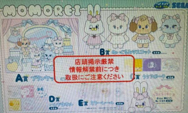 粉紅莉可兔 MOMOREI