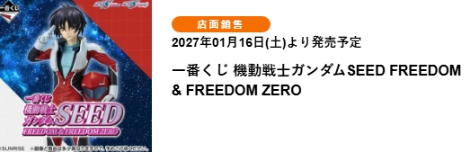 機動戰士鋼彈SEED FREEDOM & FREEDOM ZERO