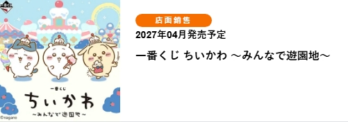 吉伊卡哇 ～大家一起去遊樂園～