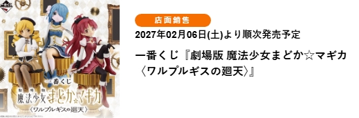 1791562581313_0 劇場版 魔法少女小圓