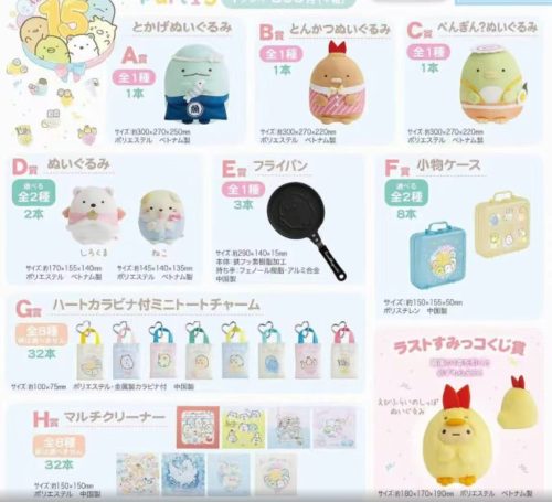 角落小夥伴 第13彈