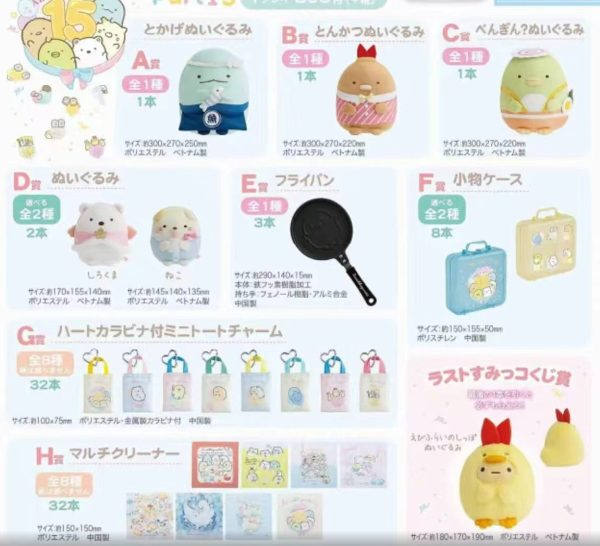 角落小夥伴 第13彈